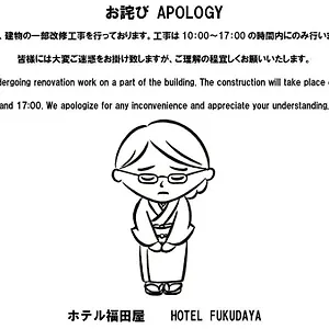 福田酒店 日本